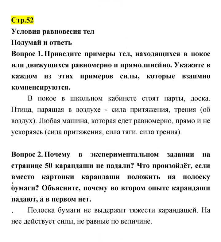Скан решения номера 52
