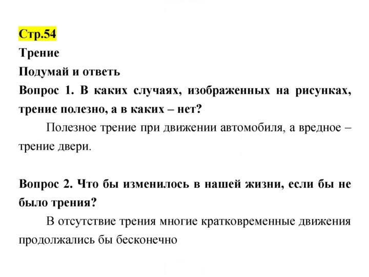 Скан решения номера 54