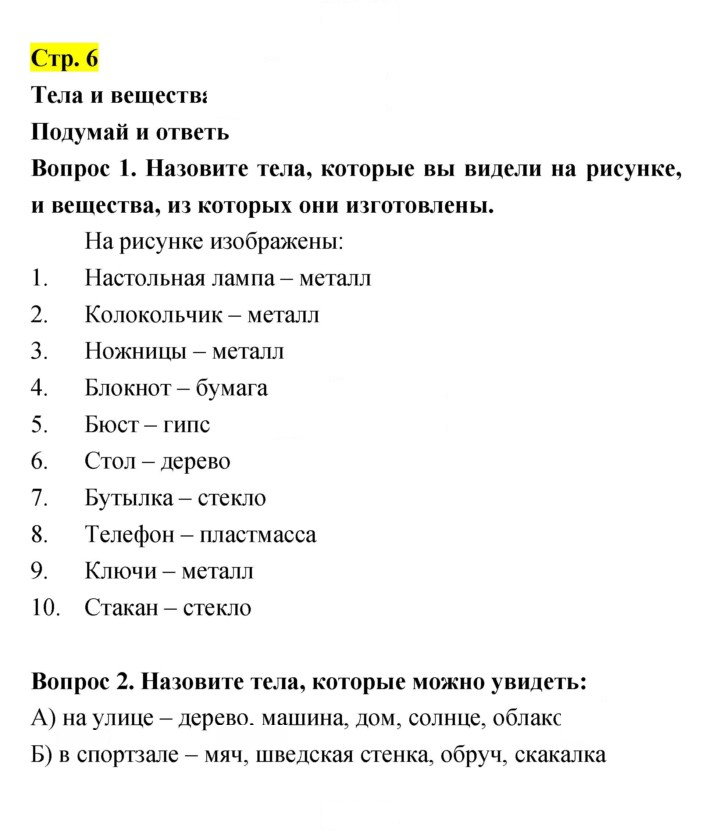 Скан решения номера 6