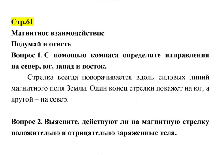 Скан решения номера 61