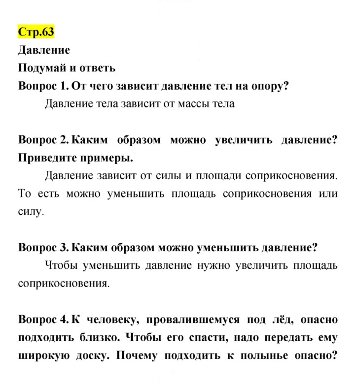 Скан решения номера 63