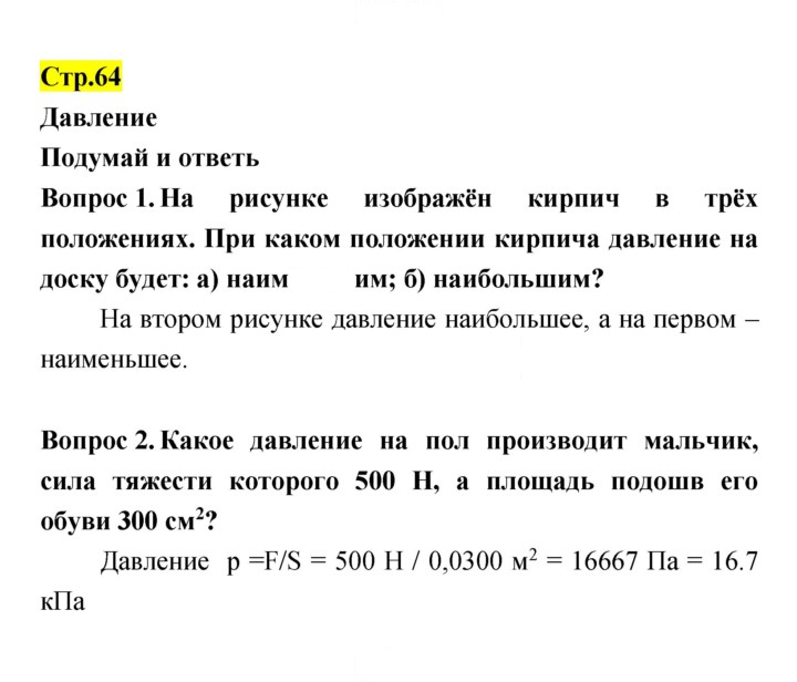 Скан решения номера 64