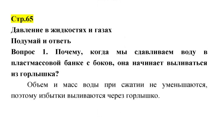 Скан решения номера 65