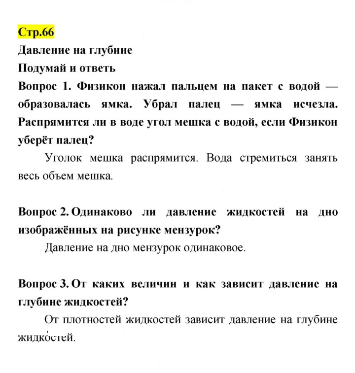 Скан решения номера 66
