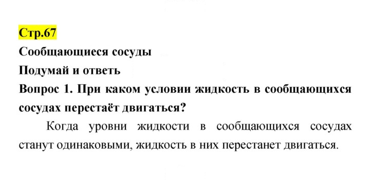 Скан решения номера 67