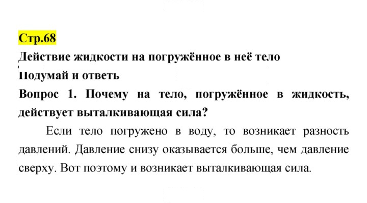 Скан решения номера 68