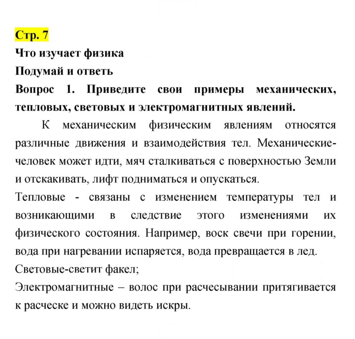 Скан решения номера 7