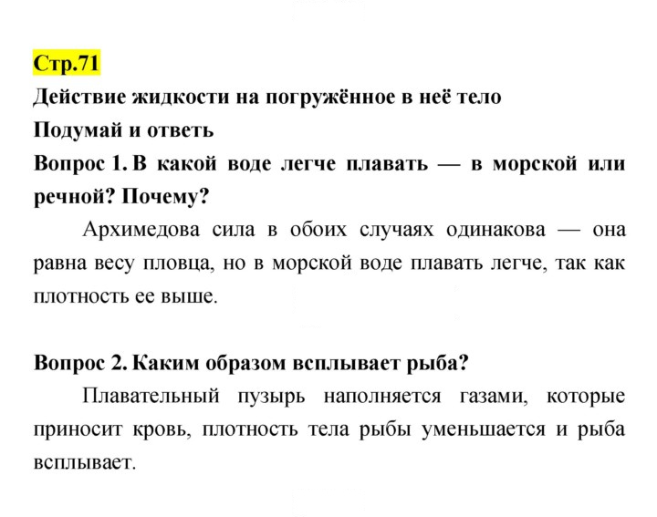 Скан решения номера 71