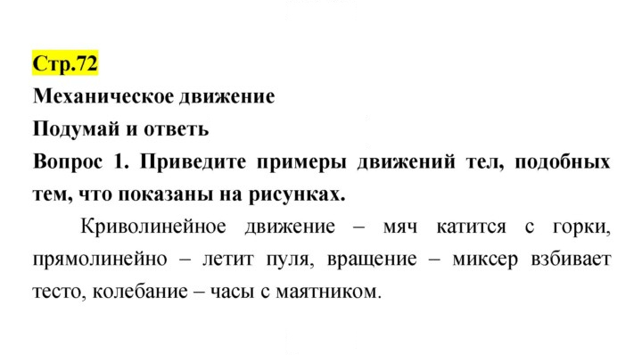 Скан решения номера 72