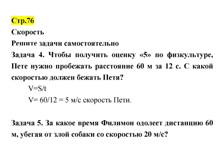 Скан решения номера 76