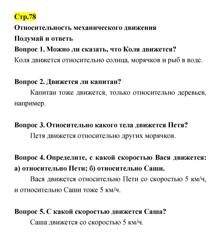 Скан решения номера 78