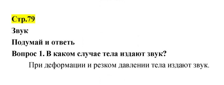 Скан решения номера 79