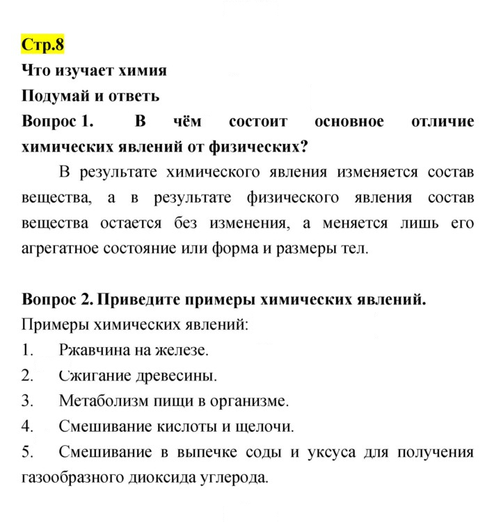 Скан решения номера 8