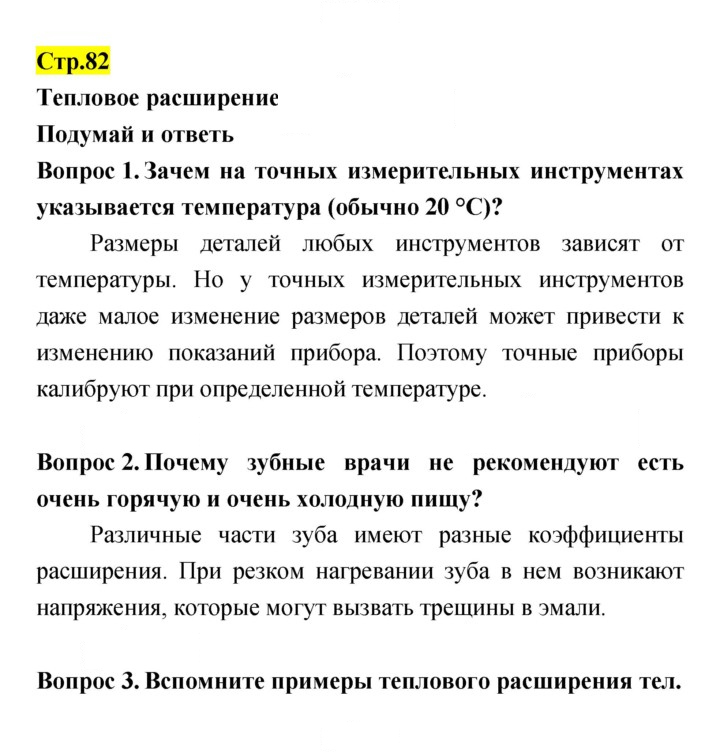 Скан решения номера 82