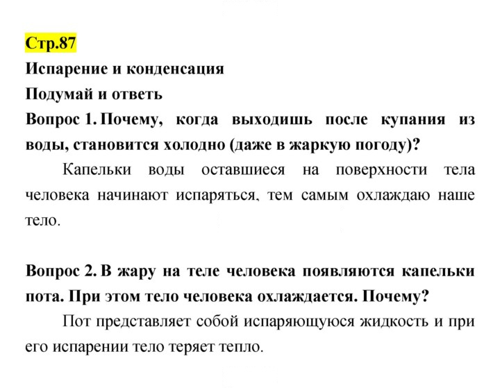 Скан решения номера 87
