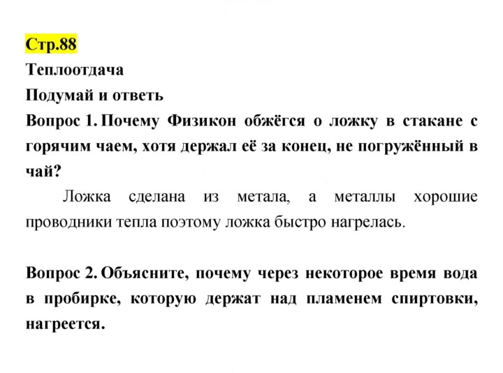 Скан решения номера 88