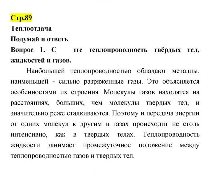 Скан решения номера 89