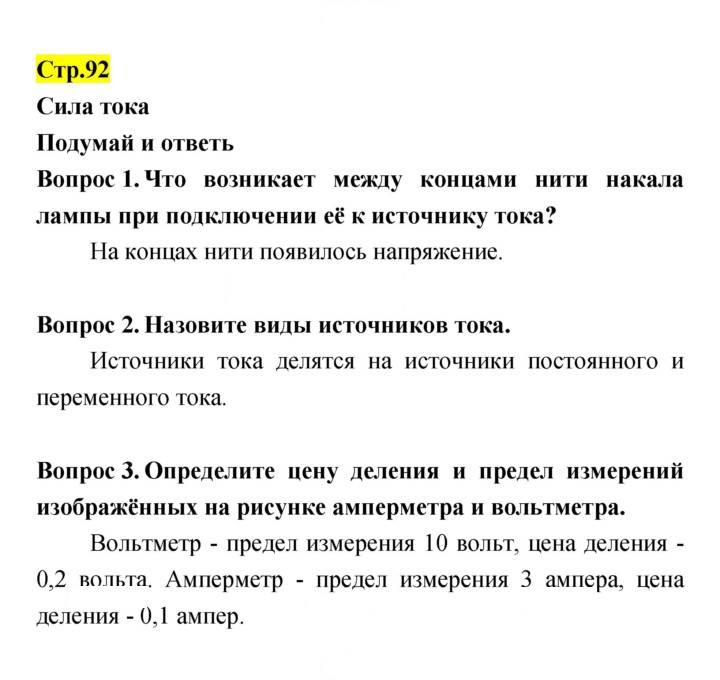 Скан решения номера 92