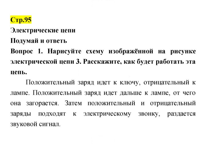 Скан решения номера 95