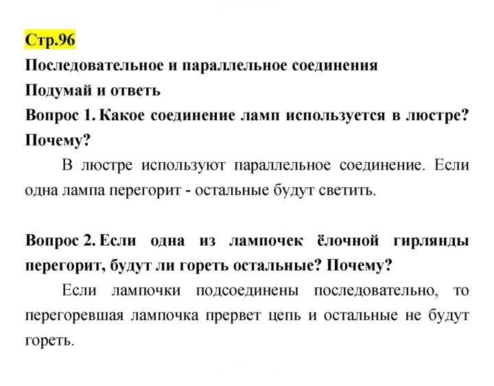 Скан решения номера 96