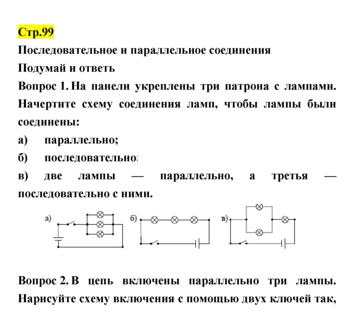 Скан решения номера 99