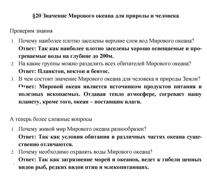 Скан решения номера 20