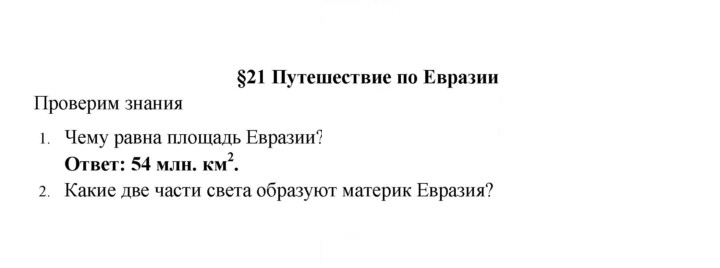 Скан решения номера 21