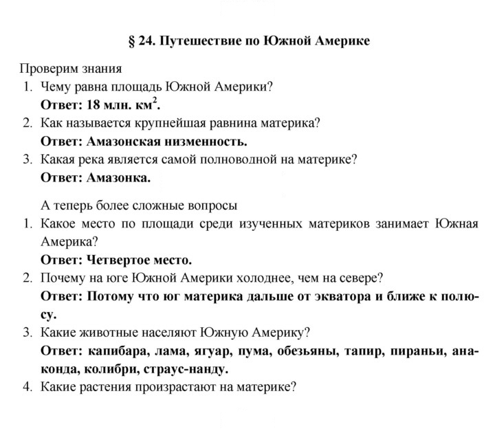 Скан решения номера 24