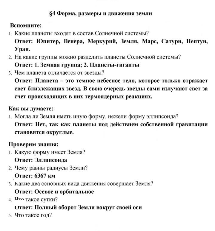 Скан решения номера 4