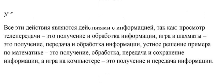 Скан решения номера 5