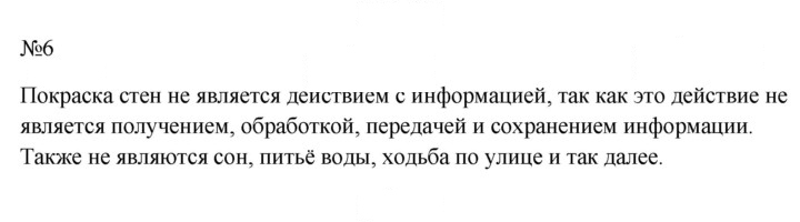 Скан решения номера 6