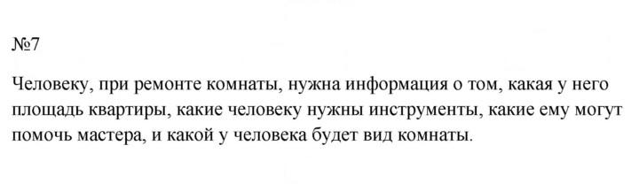 Скан решения номера 7
