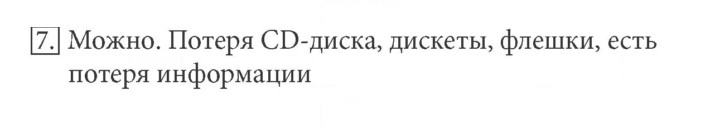 Скан решения номера 7