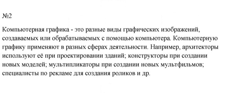 Скан решения номера 2