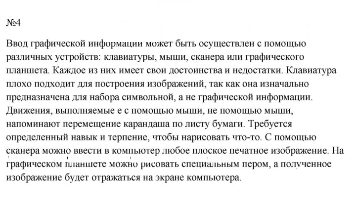 Скан решения номера 4