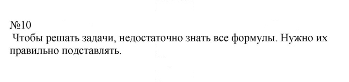 Скан решения номера 10