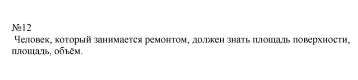 Скан решения номера 12