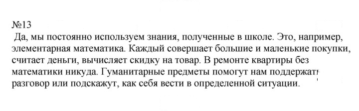 Скан решения номера 13