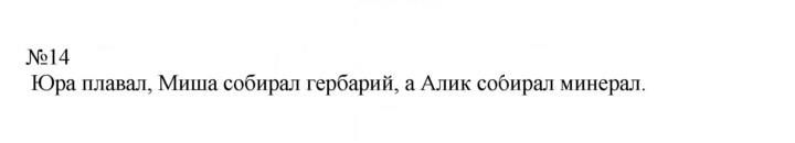 Скан решения номера 14