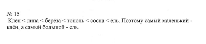 Скан решения номера 15
