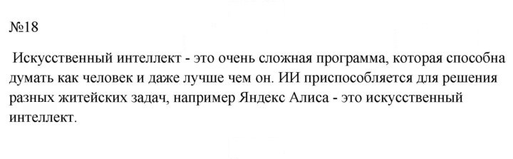 Скан решения номера 18