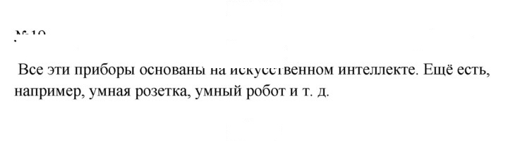 Скан решения номера 19