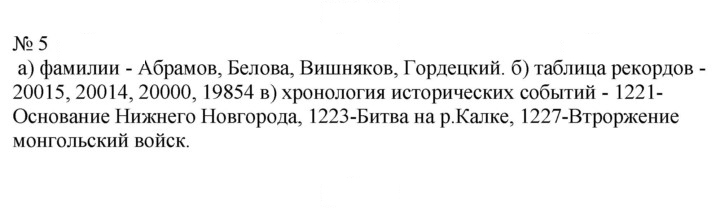 Скан решения номера 5