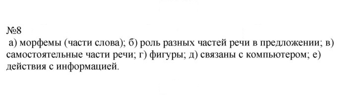 Скан решения номера 8