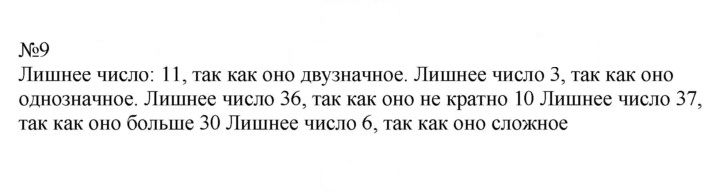 Скан решения номера 9