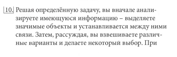 Скан решения номера 10