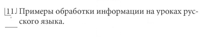 Скан решения номера 11