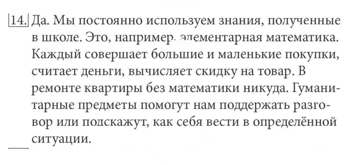 Скан решения номера 14