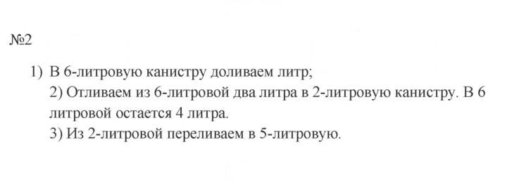 Скан решения номера 2
