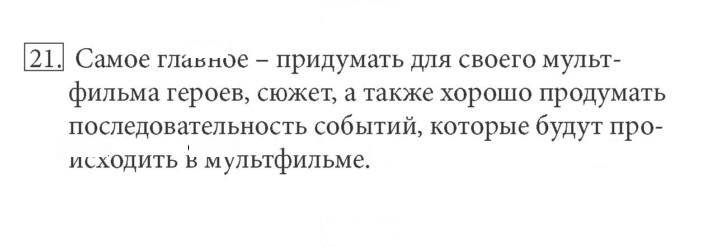 Скан решения номера 21